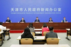 第三届天津国际航运产业博览会新闻发布会召开