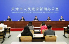 第三届天津国际航运产业博览会新闻发布会召开