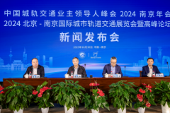 中国城市轨道交通年度“两盛会”将于2024年在南京同步举行